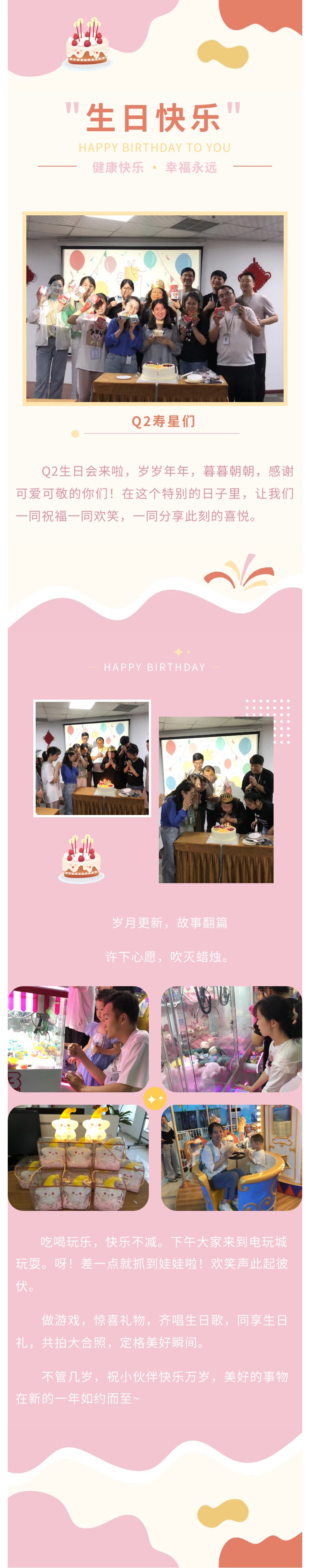 安陽青峰Q2生日會｜不管幾歲，快樂萬歲！